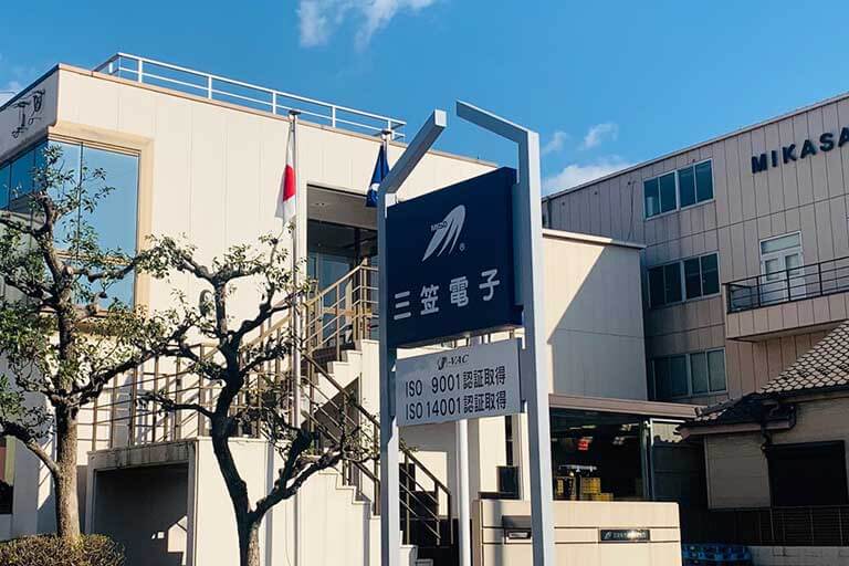 三笠電子工業株式会社 本社工場